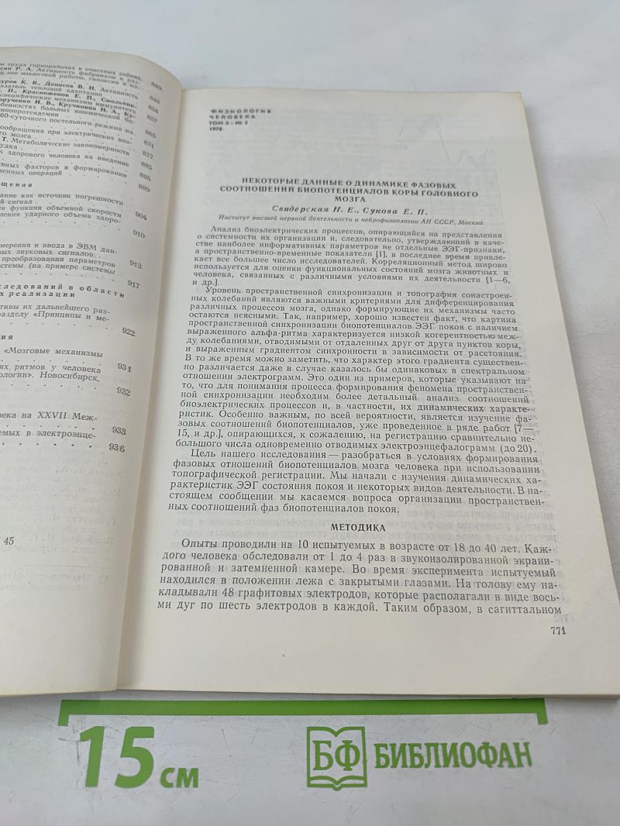 Физиология человека. Том 4, № 5