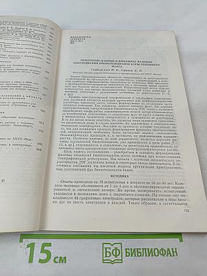 Физиология человека. Том 4, № 5