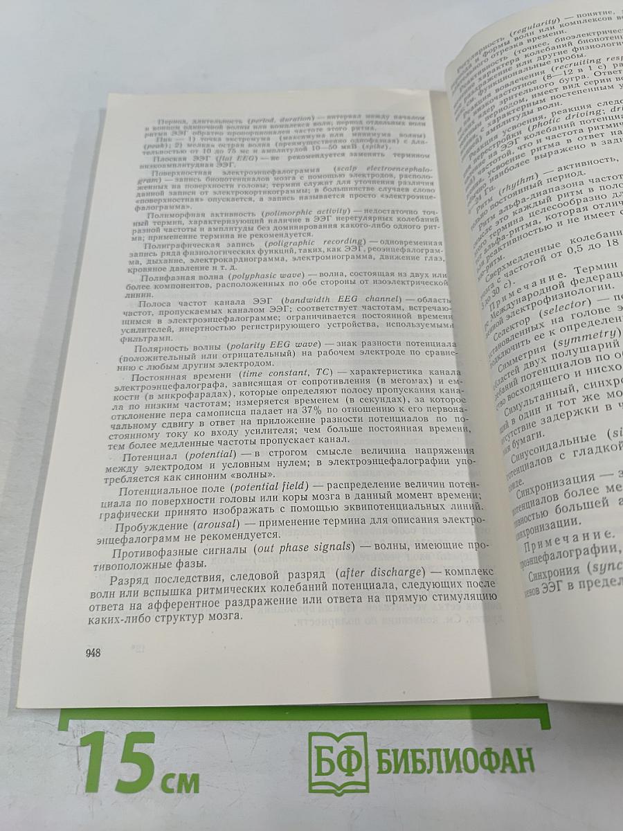 Физиология человека. Том 4, № 5