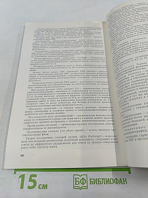 Физиология человека. Том 4, № 5