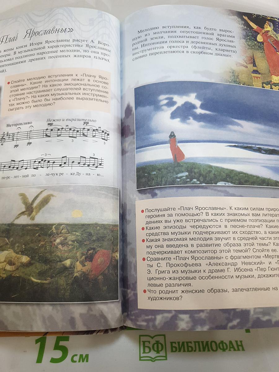 Музыка 7 класс