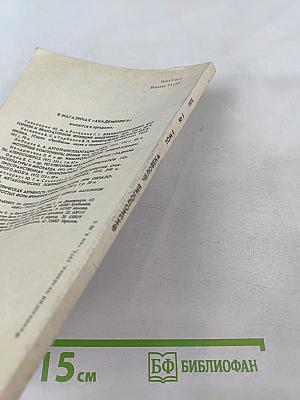 Физиология человека. Том 4, № 5