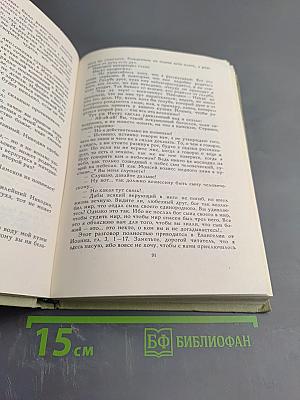 Забавное Евангелие, или Жизнь Иисуса