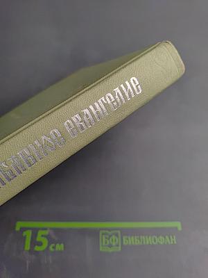 Забавное Евангелие, или Жизнь Иисуса