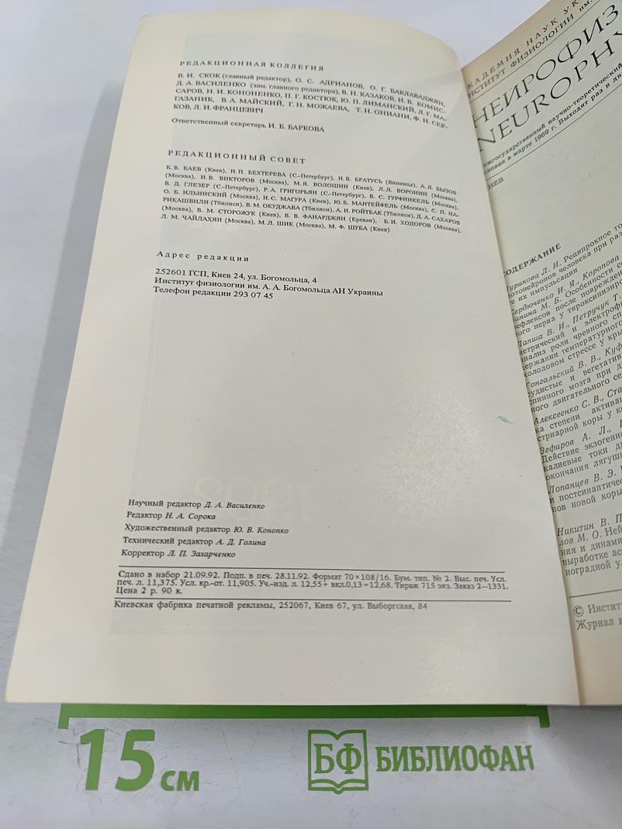 Нейрофизиология. Том 24, № 6