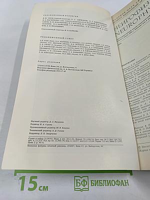 Нейрофизиология. Том 24, № 6