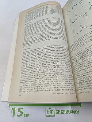 Нейрофизиология. Том 24, № 6