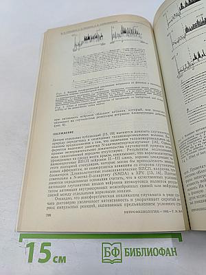 Нейрофизиология. Том 24, № 6