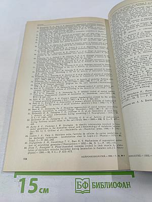 Нейрофизиология. Том 24, № 6