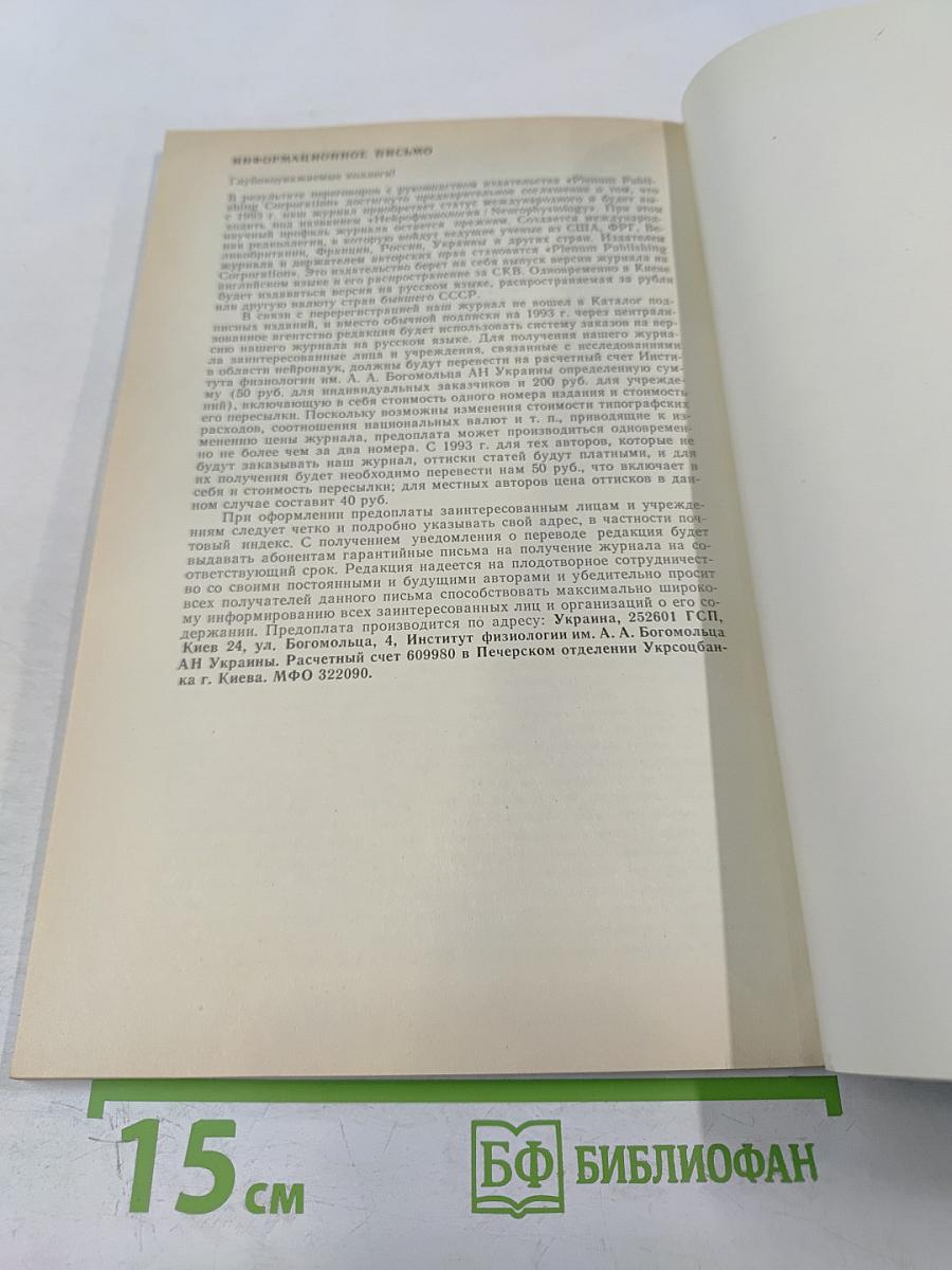 Нейрофизиология. Том 24, № 6