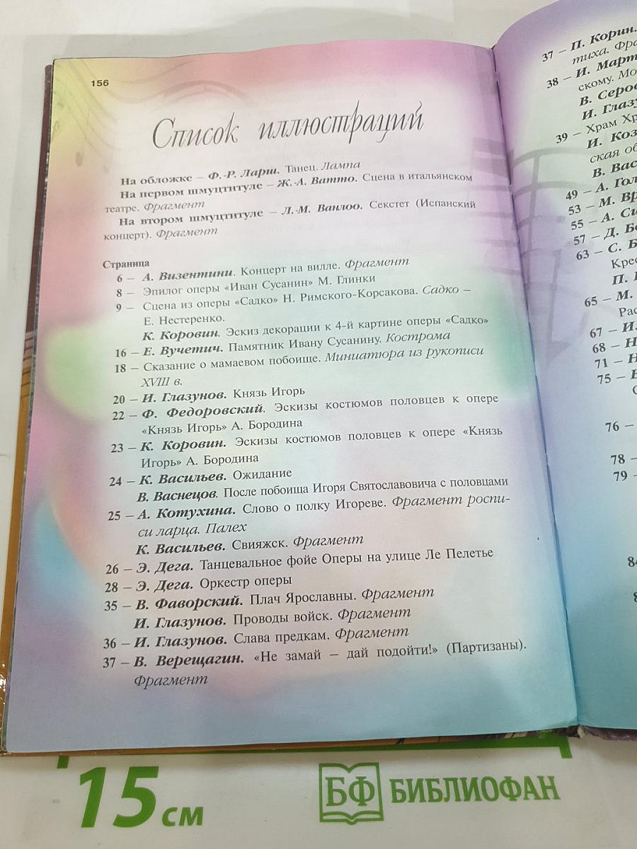 Музыка 7 класс