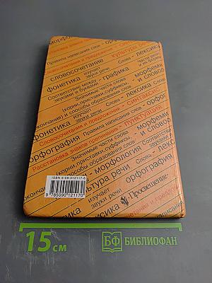 Русский язык 8. Учебник для 8 класса общеобразовательных учреждений