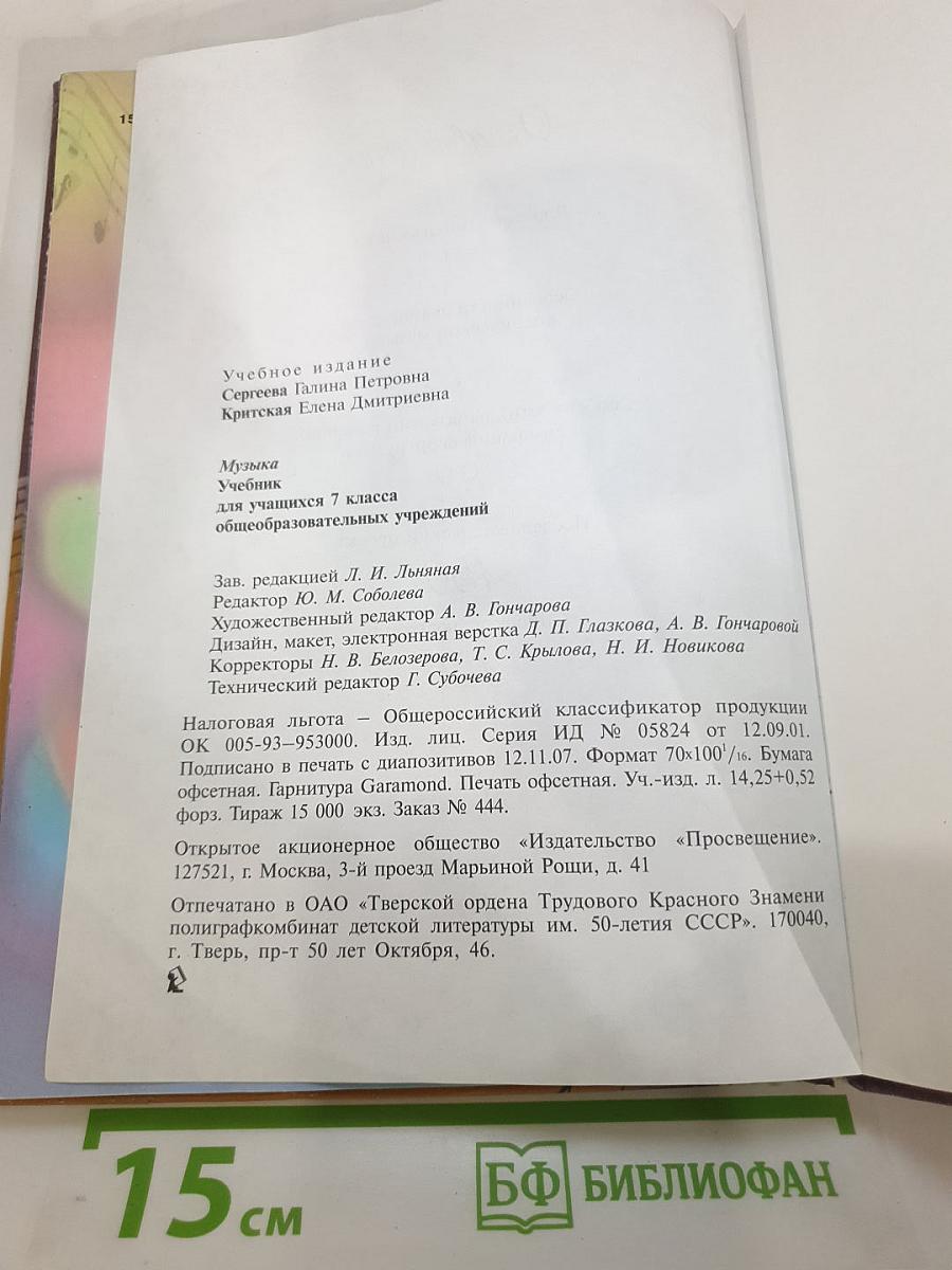 Музыка 7 класс