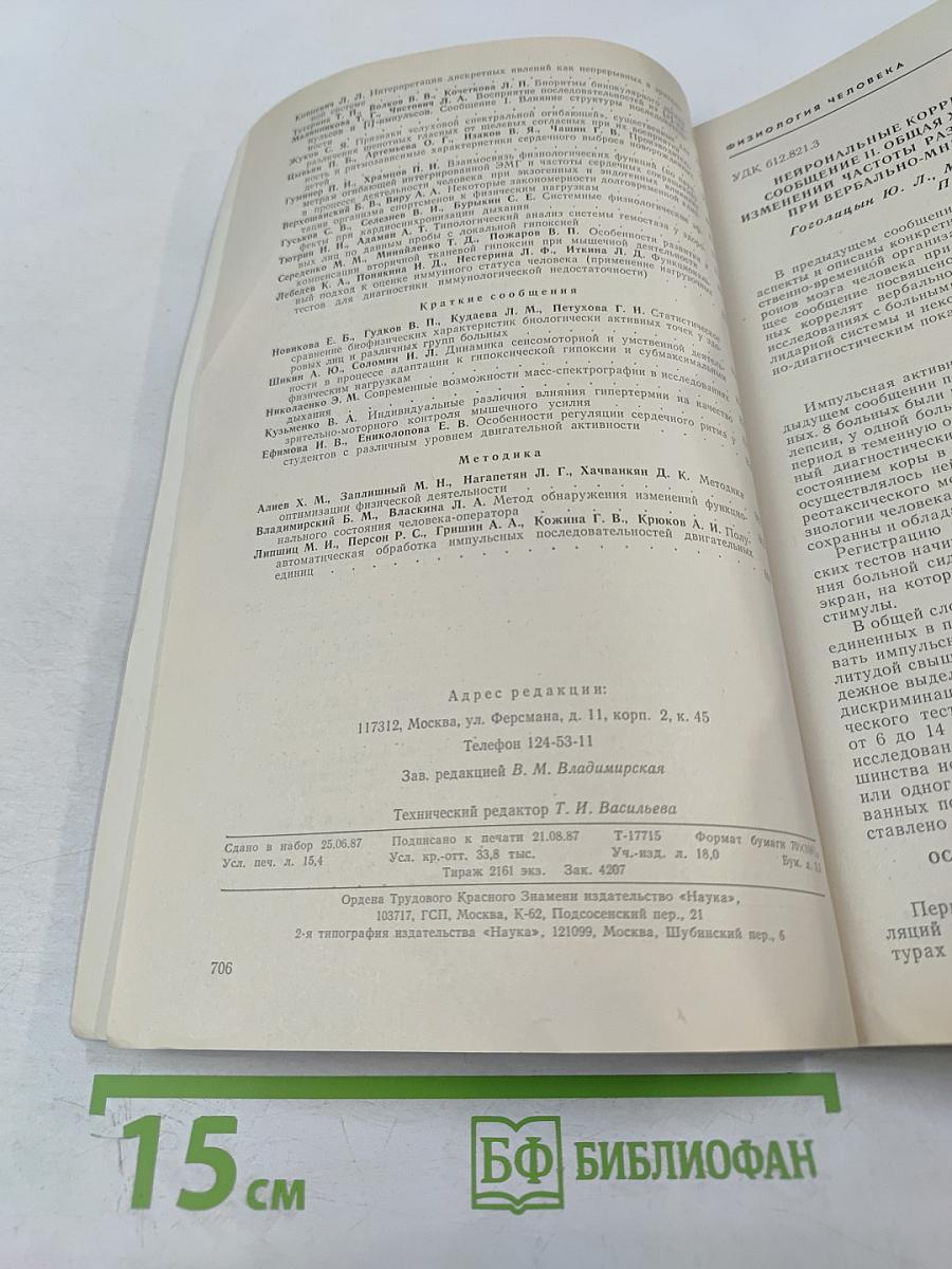 Физиология человека. Том 13, № 5