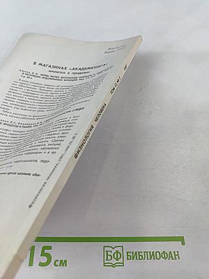 Физиология человека. Том 13, № 5