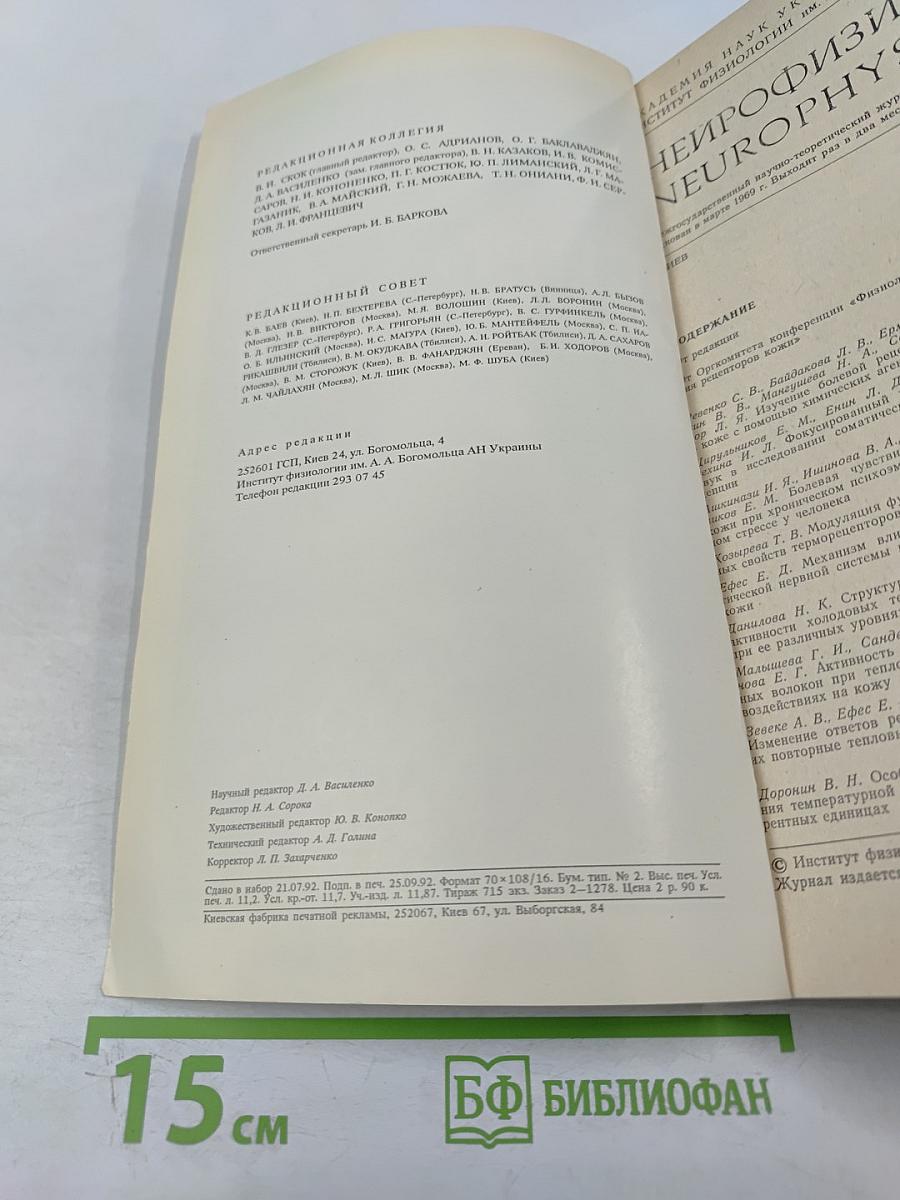 Нейрофизиология. Том 24, номер 5