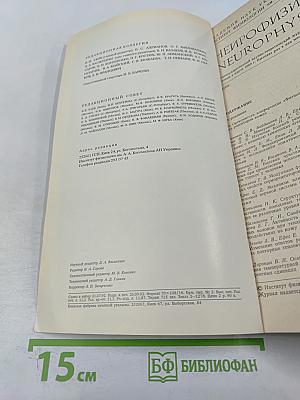 Нейрофизиология. Том 24, номер 5