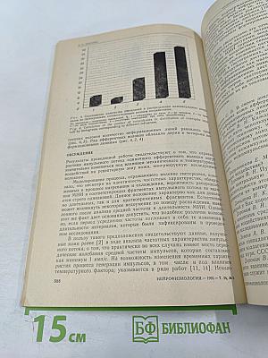 Нейрофизиология. Том 24, номер 5