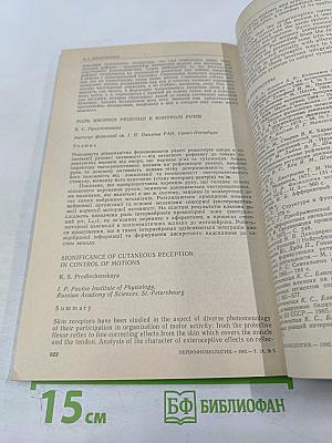 Нейрофизиология. Том 24, номер 5