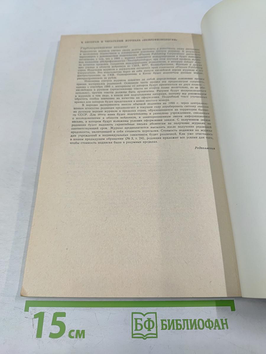 Нейрофизиология. Том 24, номер 5