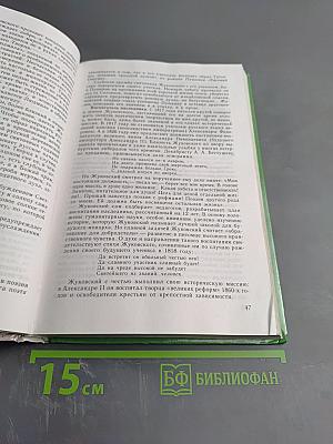 Русская литература XIX века 10 класс Часть 1
