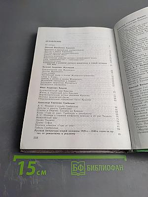 Русская литература XIX века 10 класс Часть 1