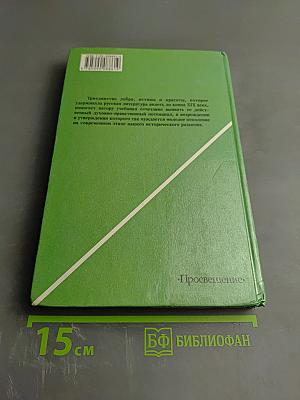 Русская литература XIX века 10 класс Часть 1
