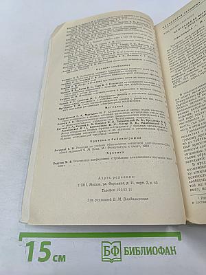 Физиология человека. Том 10, №3. Май-июнь 1984