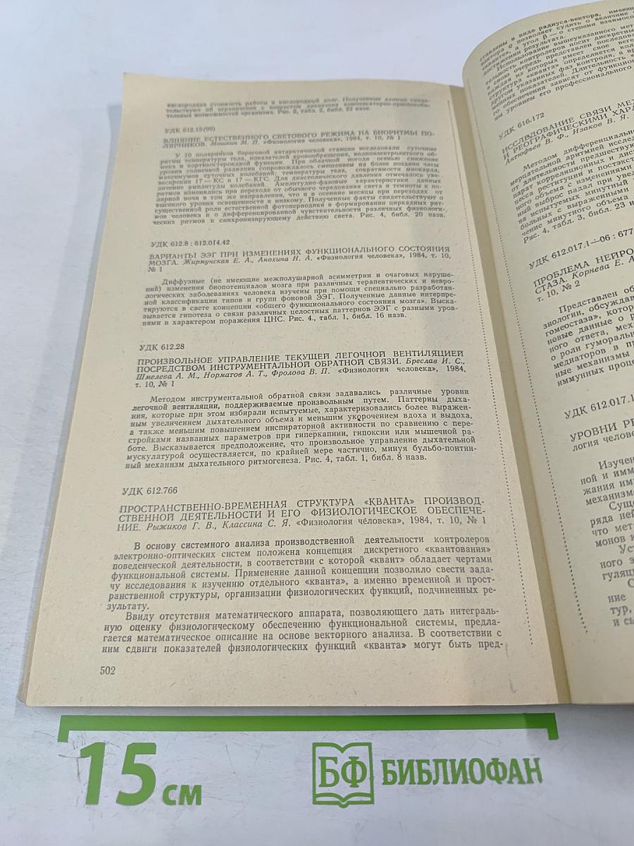 Физиология человека. Том 10, №3. Май-июнь 1984