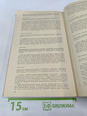 Физиология человека. Том 10, №3. Май-июнь 1984