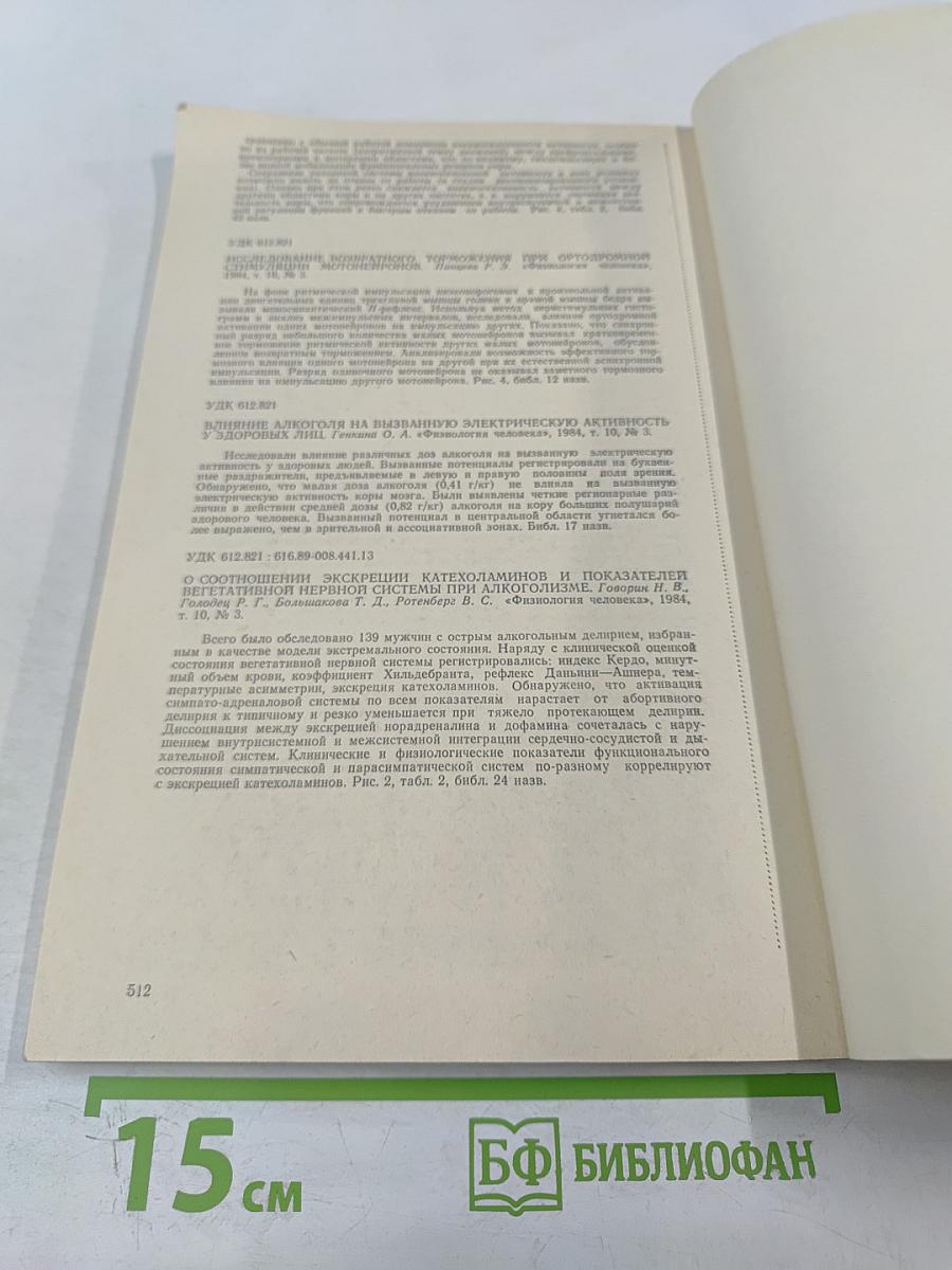 Физиология человека. Том 10, №3. Май-июнь 1984