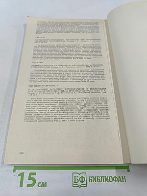 Физиология человека. Том 10, №3. Май-июнь 1984