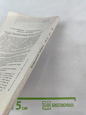 Физиология человека. Том 10, №3. Май-июнь 1984