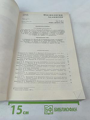 Физиология человека, Том 13, № 1