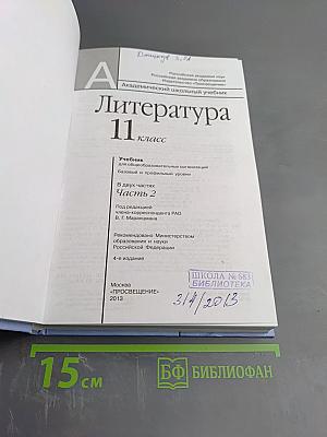Литература 11 класс, часть вторая