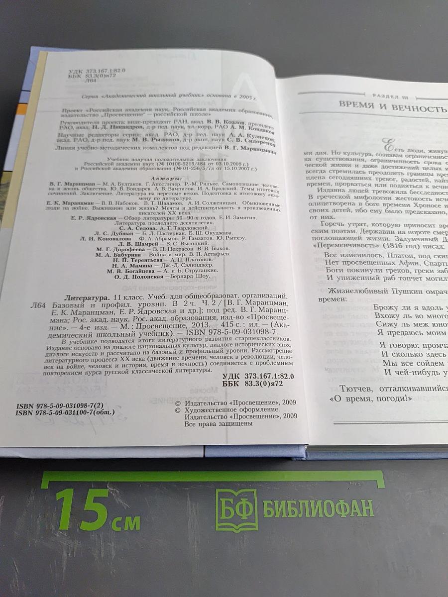 Литература 11 класс, часть вторая