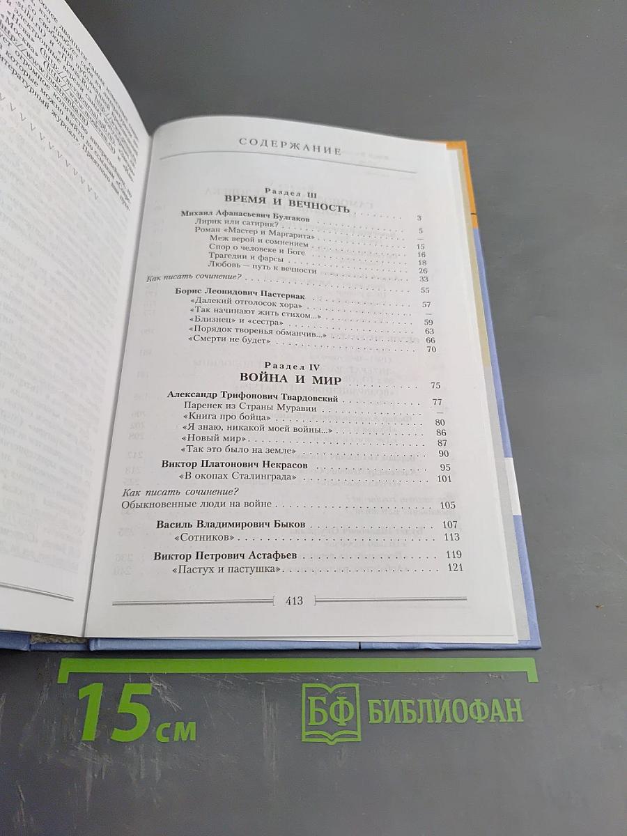 Литература 11 класс, часть вторая