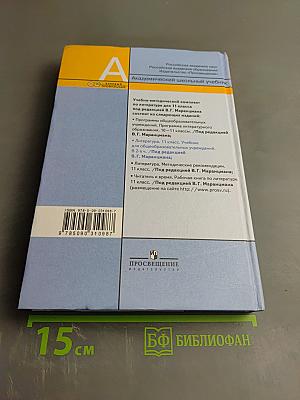 Литература 11 класс, часть вторая