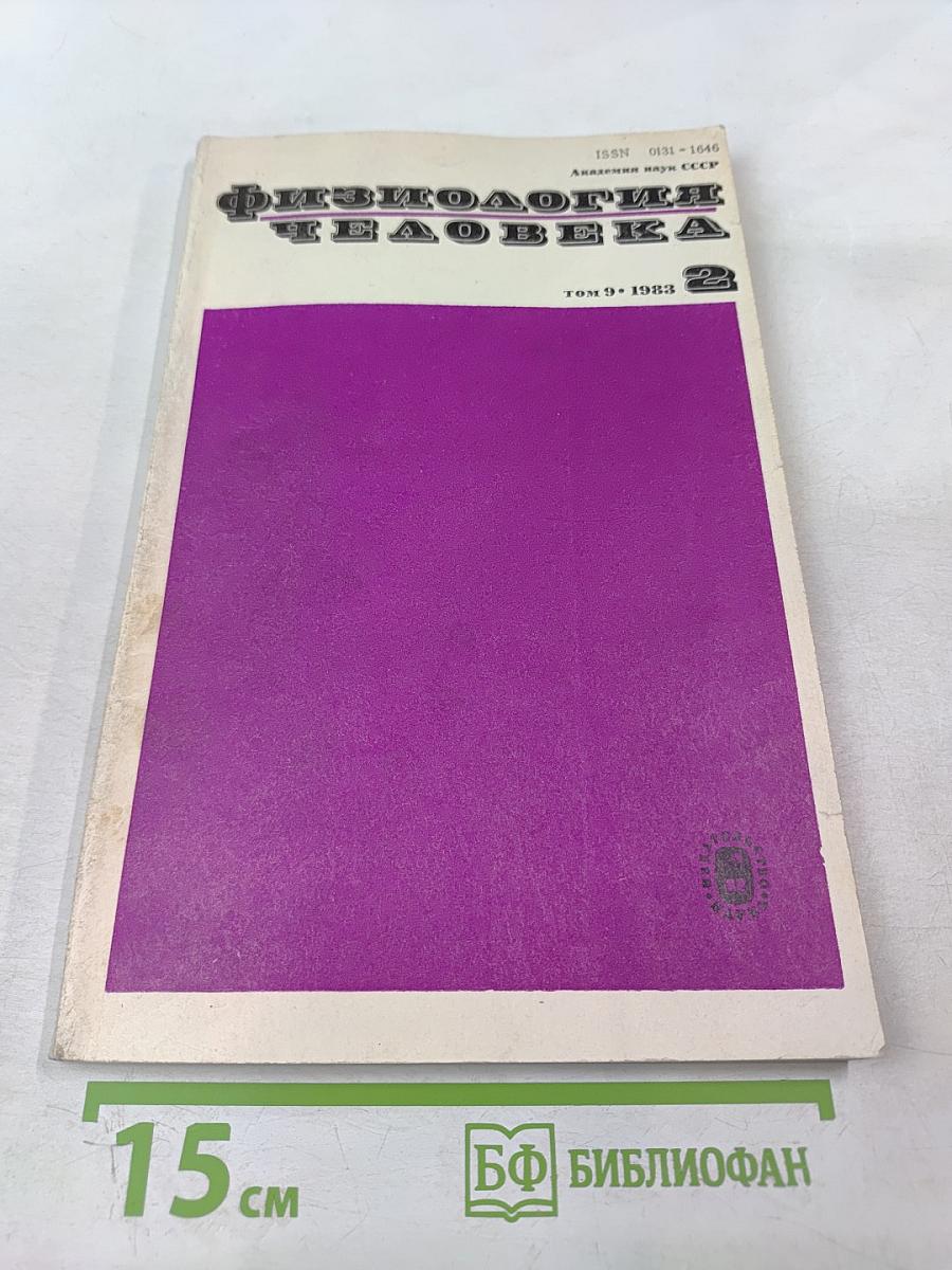 Том 9, № 2, март-апрель 1983