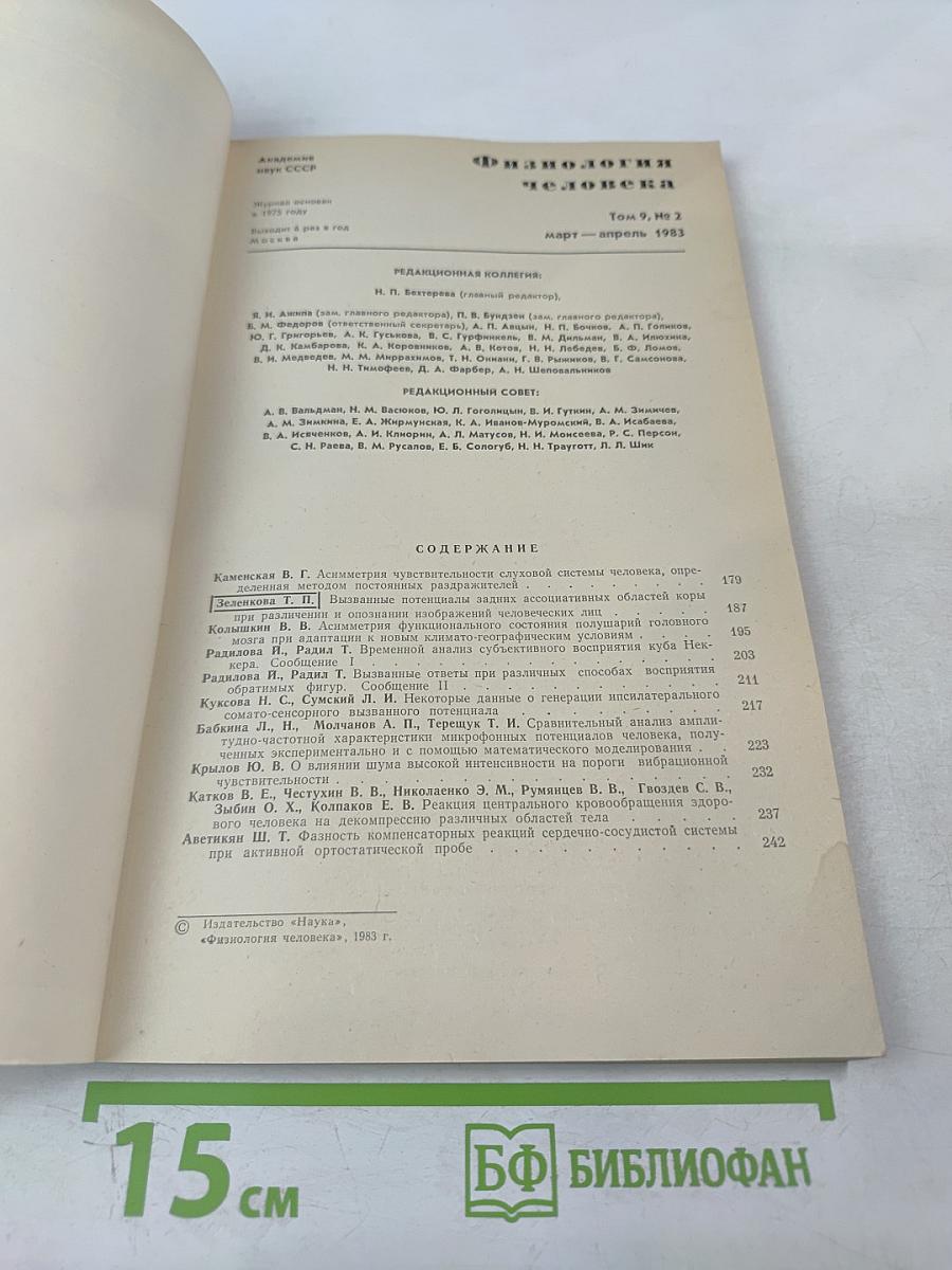 Том 9, № 2, март-апрель 1983
