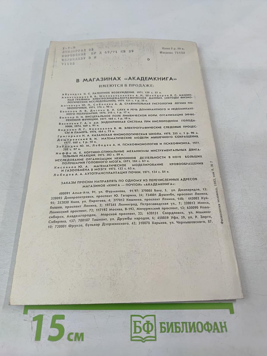 Том 9, № 2, март-апрель 1983