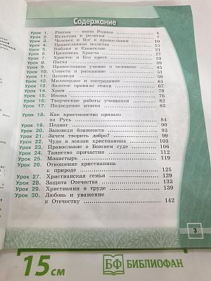 Основы религиозных культур и светской этики. Основы православной культуры 4 класс