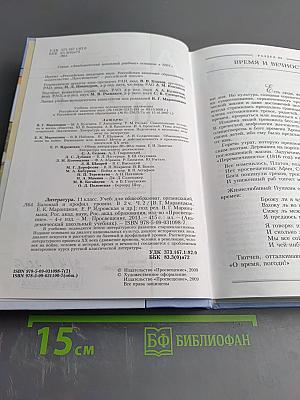 Литература 11 класс часть вторая