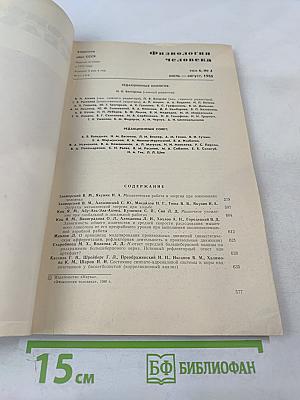 Физиология человека. Том 6, № 4