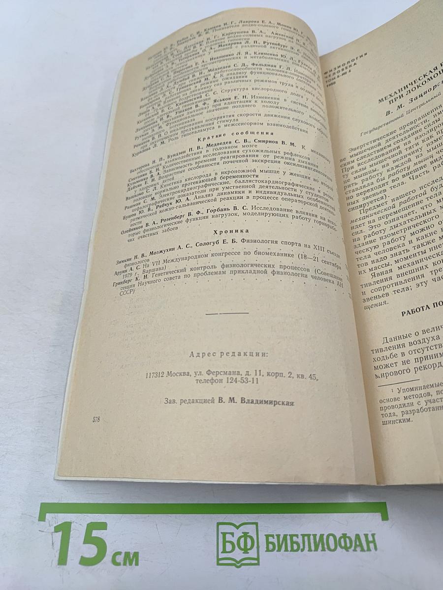 Физиология человека. Том 6, № 4