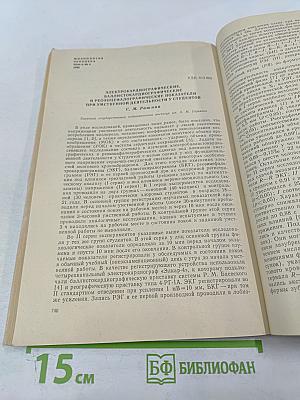 Физиология человека. Том 6, № 4