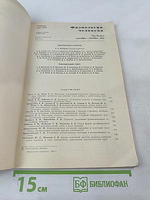 Физиология человека. Том 10. № 5
