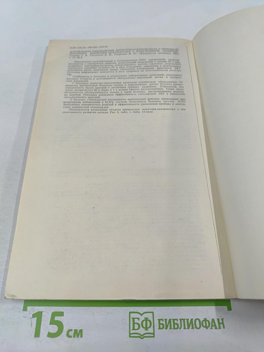 Физиология человека. Том 10. № 5