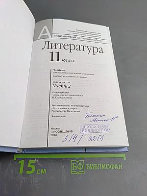 Литература 11 класс, часть вторая