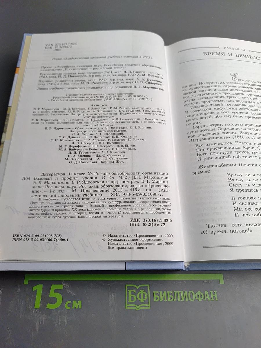 Литература 11 класс, часть вторая